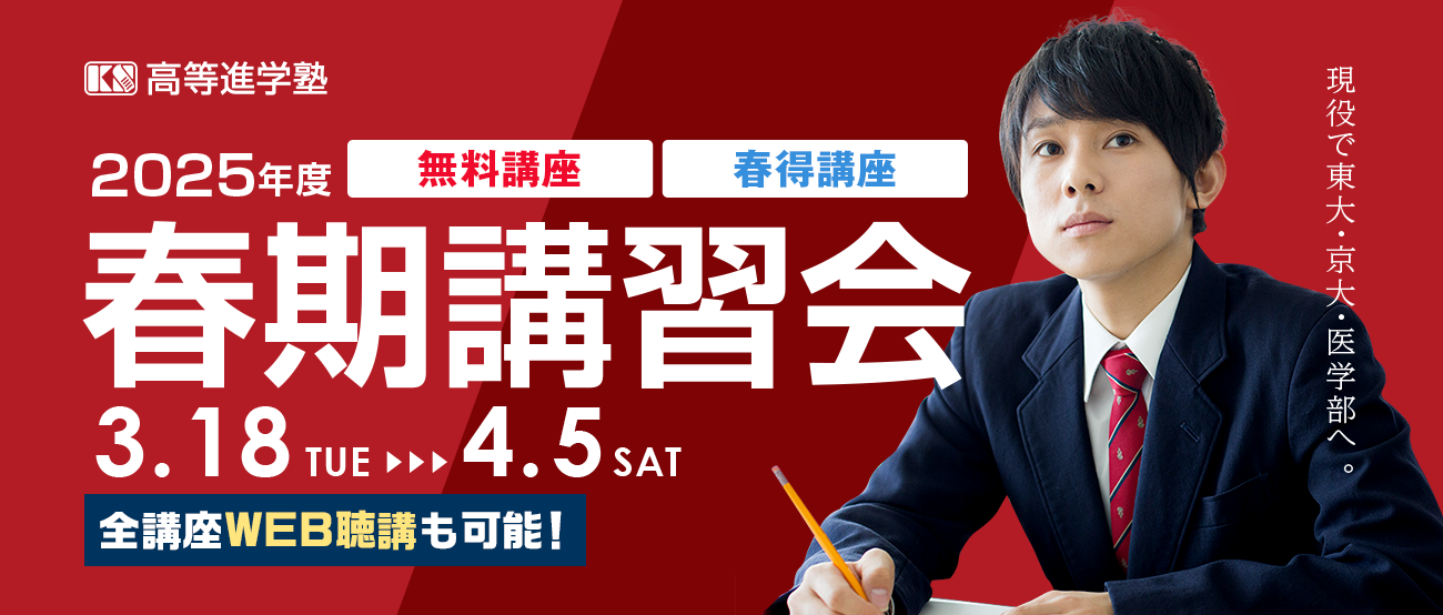春期講習